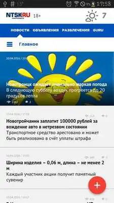 Play NTSK.RU