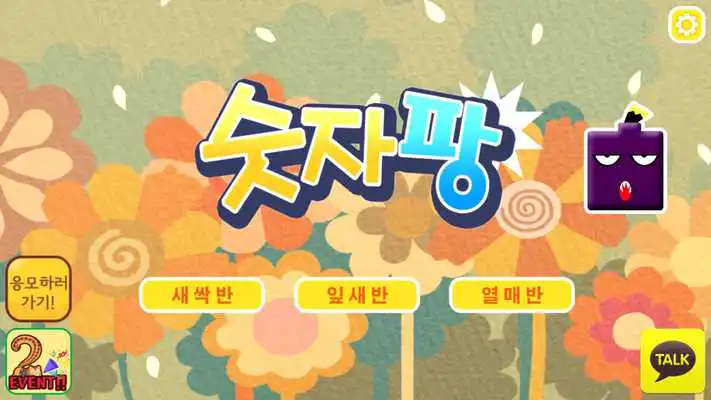 Play NumberPang