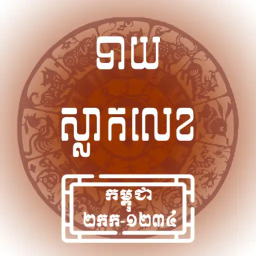 Play Number plate Horoscope APK
