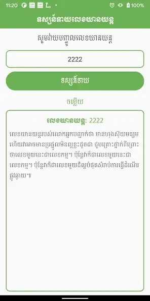 Play Number plate Horoscope  and enjoy Number plate Horoscope with UptoPlay