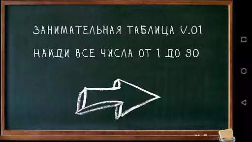 Play Numerical Table  and enjoy Numerical Table with UptoPlay