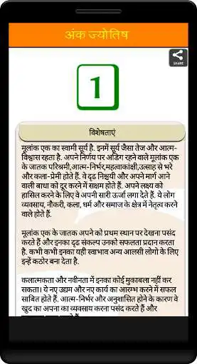 Play Numerology : Ank Jyotish as an online game Numerology : Ank Jyotish with UptoPlay