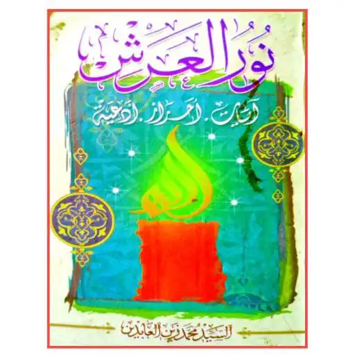 Play Nurul Arsh APK Play Nurul Arsh APK