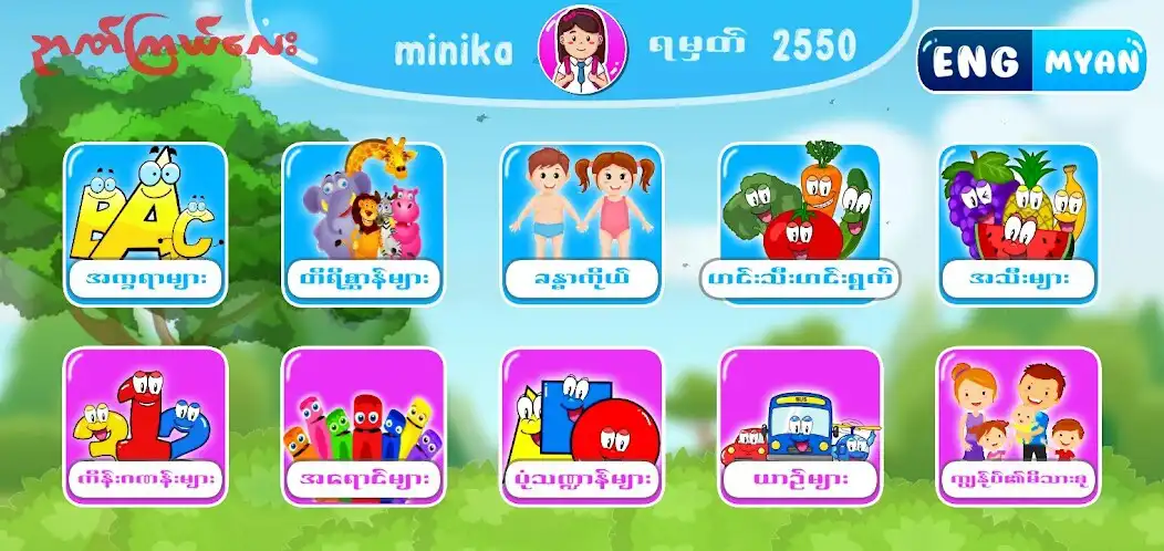 Play Nyan Kyal Lay as an online game Nyan Kyal Lay with UptoPlay