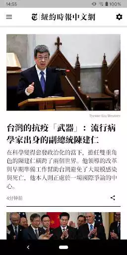 Play NYTimes - Chinese Edition