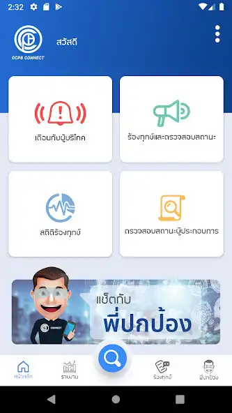 Play OCPB Connect as an online game OCPB Connect with UptoPlay