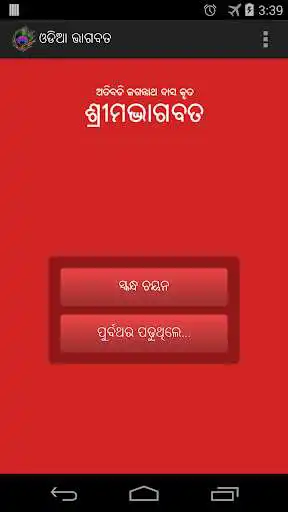 Play Odia Bhagabata