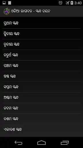 Play Odia Bhagabata