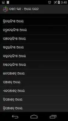 Play Odia Bhagabata