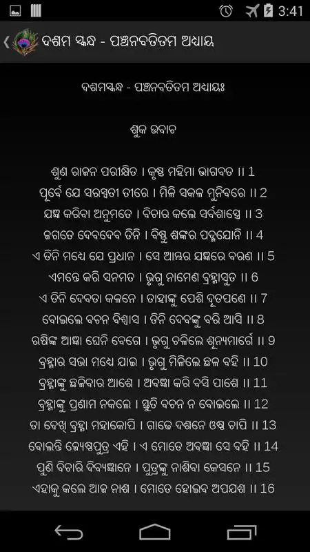 Play Odia Bhagabata