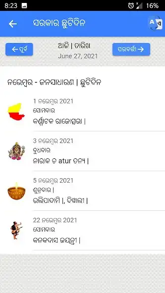 Play Odia calendar 2023 Oriya 2022 as an online game Odia calendar 2023 Oriya 2022 with UptoPlay