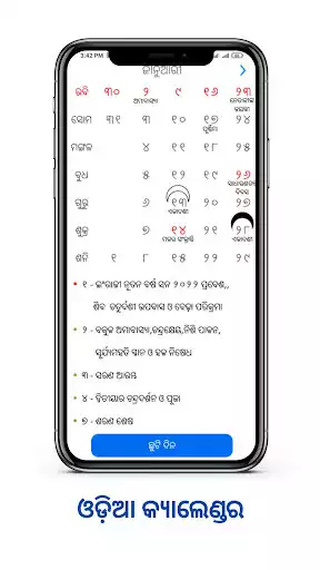Play Odia Calendar  and enjoy Odia Calendar with UptoPlay