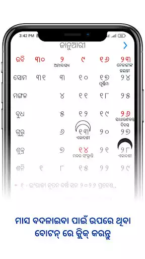 Play Odia Calendar as an online game Odia Calendar with UptoPlay