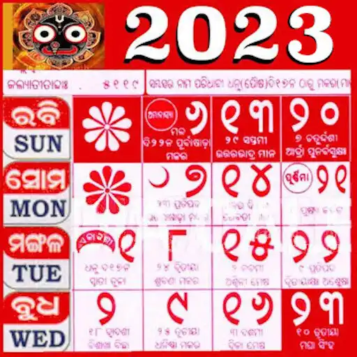 Play Odia Calender 2023 - 2022 APK Play Odia Calender 2023 - 2022 APK