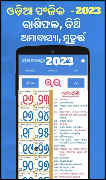 Play Odia Calender 2023 - 2022 as an online game Odia Calender 2023 - 2022 with UptoPlay