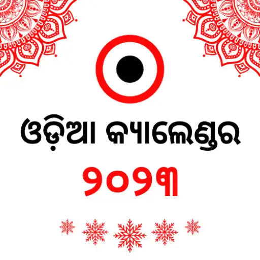 Play Odia Calender 2023 APK