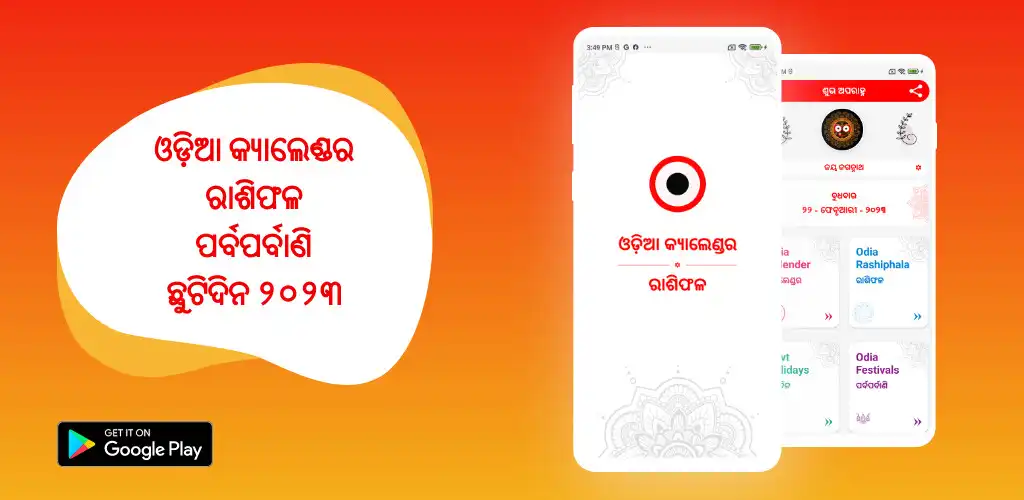 Play Odia Calender 2023  and enjoy Odia Calender 2023 with UptoPlay