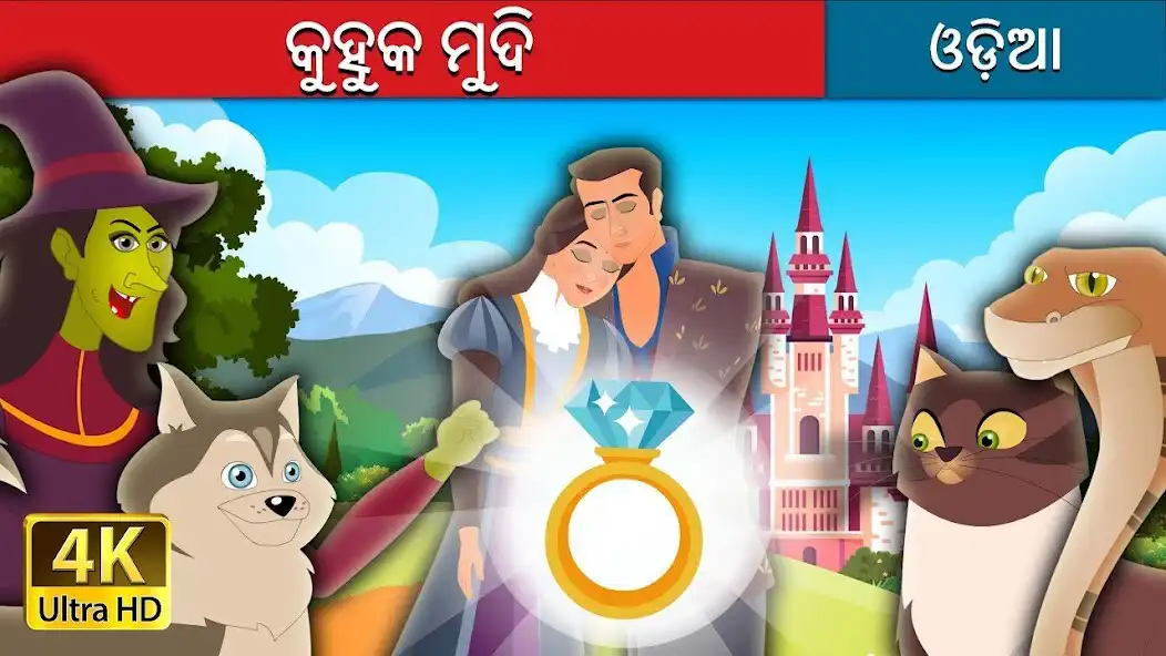 Play Odia Cartoon  and enjoy Odia Cartoon with UptoPlay