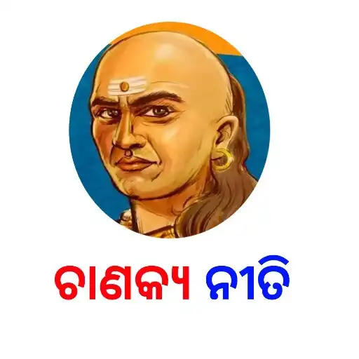 Play Odia Chanakya Niti APK Play Odia Chanakya Niti APK