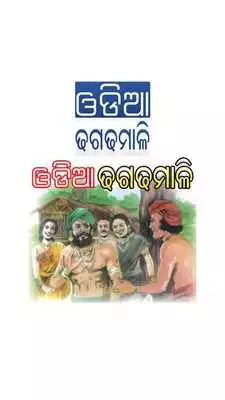 Play Odia Dhaga Dhamali