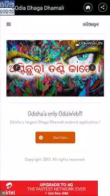 Play Odia Dhaga Dhamali