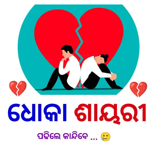 Play Odia Dhoka Shayari APK