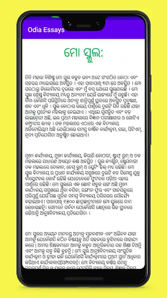 Play Odia Essays  and enjoy Odia Essays with UptoPlay