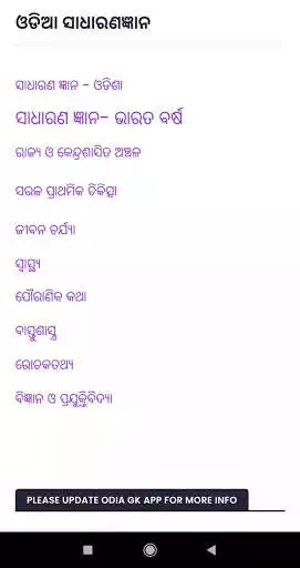 Play APK Odia General Knowledge (Odia GK) and enjoy Odia General Knowledge (Odia GK) with UptoPlay com.atuldalnaik.Odia_General_Knowledge Play APK Odia General Knowledge (Odia GK) and enjoy Odia General Knowledge (Odia GK) with UptoPlay com.atuldalnaik.Odia_General_Knowledge