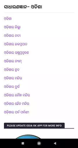 Play APK Odia General Knowledge (Odia GK) and enjoy Odia General Knowledge (Odia GK) with UptoPlay com.atuldalnaik.Odia_General_Knowledge Play APK Odia General Knowledge (Odia GK) and enjoy Odia General Knowledge (Odia GK) with UptoPlay com.atuldalnaik.Odia_General_Knowledge