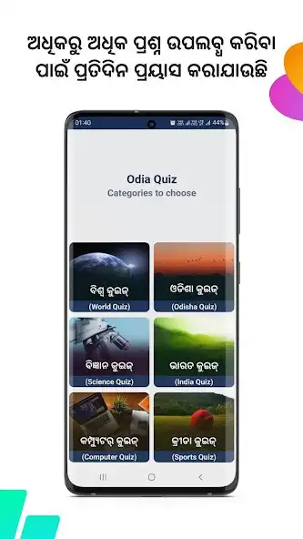 Play Odia GK, Odisha Quiz Learning as an online game Odia GK, Odisha Quiz Learning with UptoPlay
