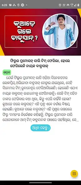 Play Odia News - Khabar In Short  and enjoy Odia News - Khabar In Short with UptoPlay