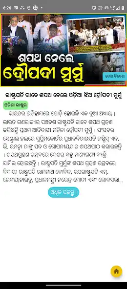 Play Odia News - Khabar In Short as an online game Odia News - Khabar In Short with UptoPlay