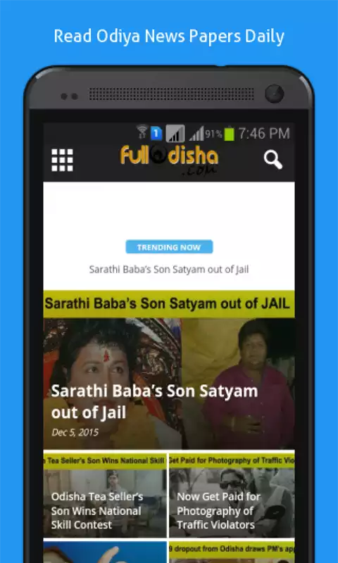 Play Odia Newspapers online free App