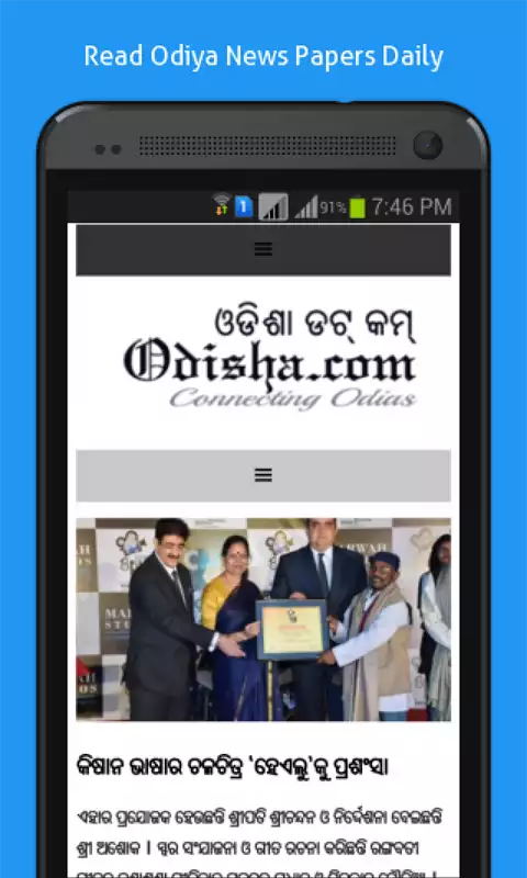 Play Odia Newspapers online free App