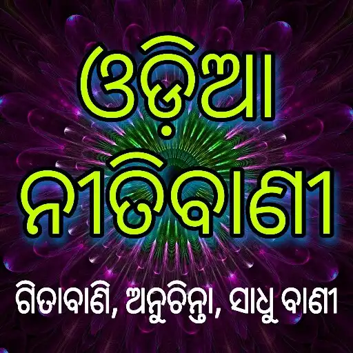 Play Odia Nitibani Sadhubani APK Play Odia Nitibani Sadhubani APK