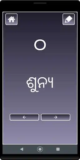 Play OdiaNumber  and enjoy OdiaNumber with UptoPlay