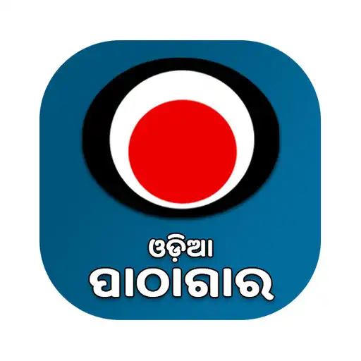 Play Odia Pathagara (Books GK) APK Play Odia Pathagara (Books GK) APK