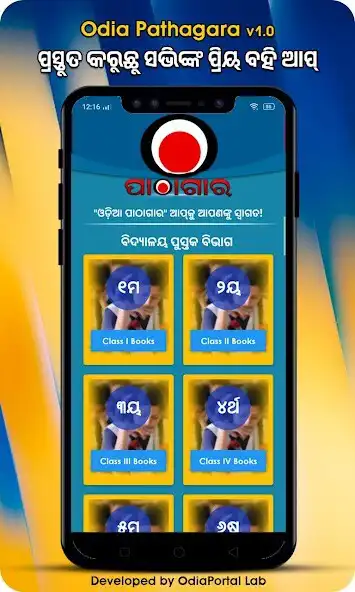 Play Odia Pathagara (Books  GK)  and enjoy Odia Pathagara (Books  GK) with UptoPlay