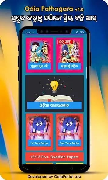 Play Odia Pathagara (Books  GK) as an online game Odia Pathagara (Books  GK) with UptoPlay