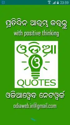 Play Odia Quotes