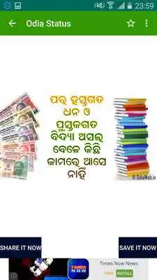 Play Odia Quotes