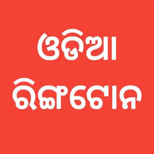 Play Odia Ringtone Pro APK