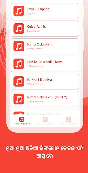 Play Odia Ringtone Pro as an online game Odia Ringtone Pro with UptoPlay