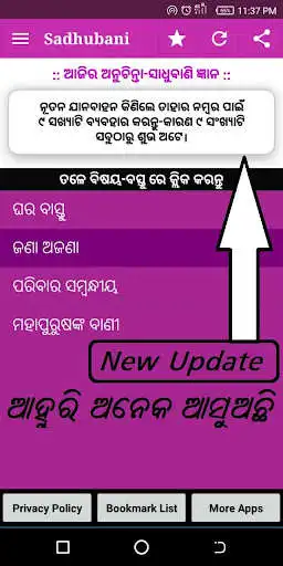 Play Odia Sadhu Bani - Anuchinta App (Odia Nitibani)  and enjoy Odia Sadhu Bani - Anuchinta App (Odia Nitibani) with UptoPlay