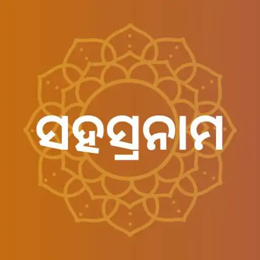 Play Odia Sahasranama APK Play Odia Sahasranama APK