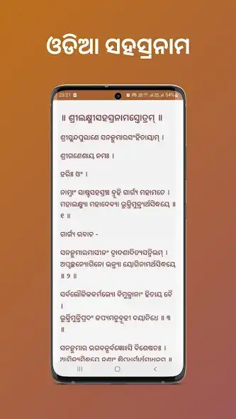 Play Odia Sahasranama as an online game Odia Sahasranama with UptoPlay