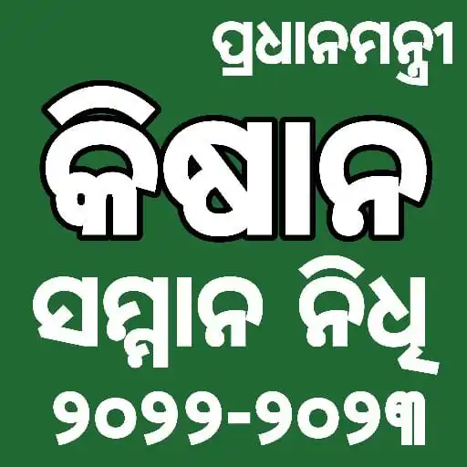 Play odia samman nidhi yojana APK