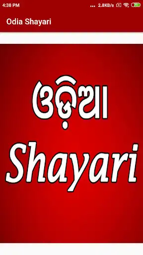 Play Odia Shayari  and enjoy Odia Shayari with UptoPlay