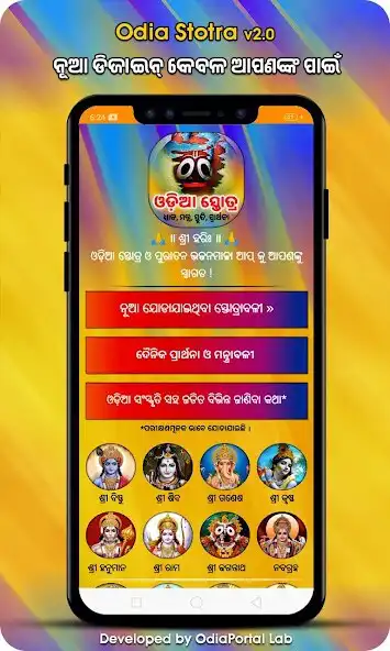 Play Odia Stotra (ଓଡ଼ିଆ ସ୍ତୋତ୍ର)  and enjoy Odia Stotra (ଓଡ଼ିଆ ସ୍ତୋତ୍ର) with UptoPlay