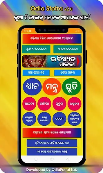 Play Odia Stotra (ଓଡ଼ିଆ ସ୍ତୋତ୍ର) as an online game Odia Stotra (ଓଡ଼ିଆ ସ୍ତୋତ୍ର) with UptoPlay